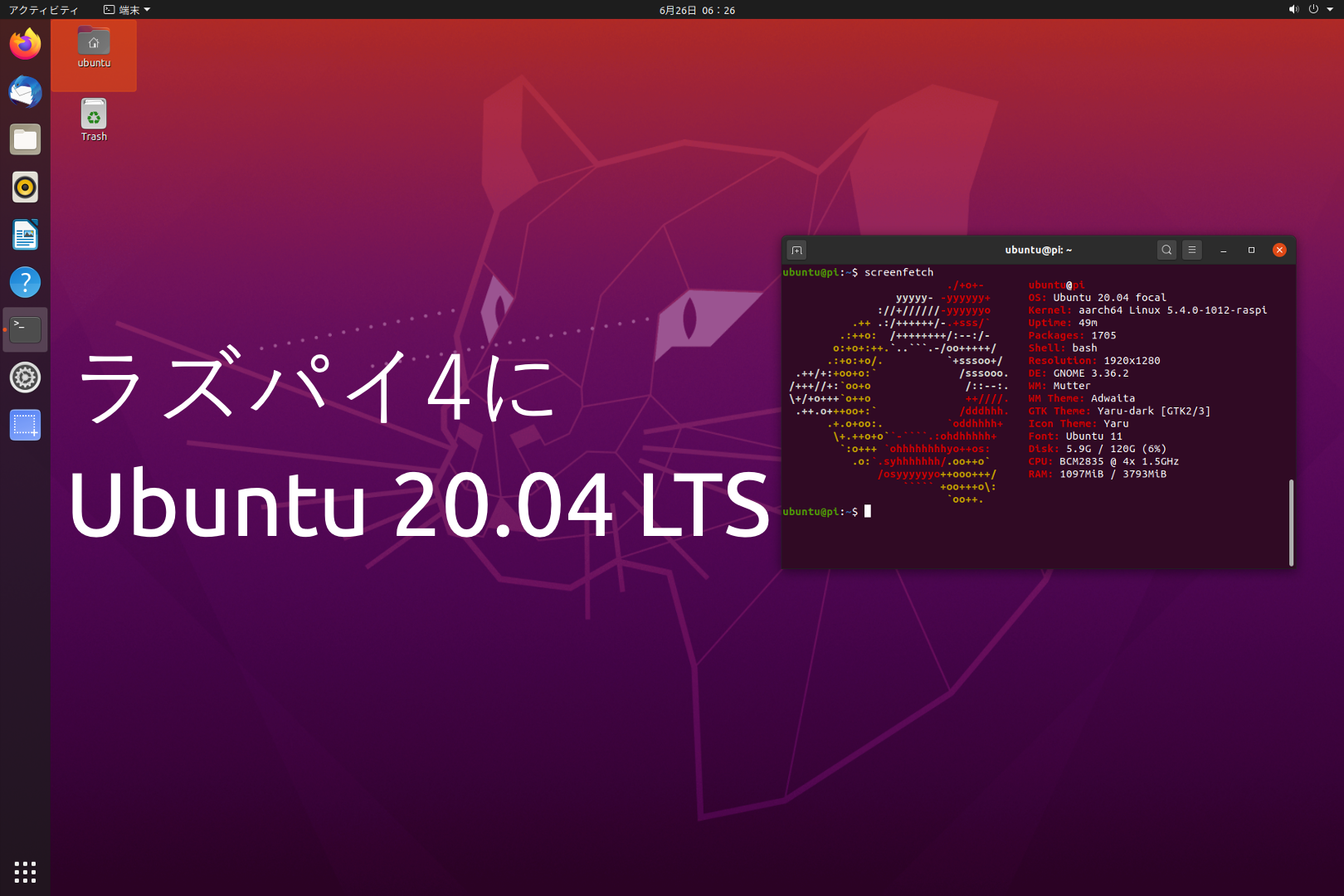 ラズパイ4B Ubuntu 20.04 LTS