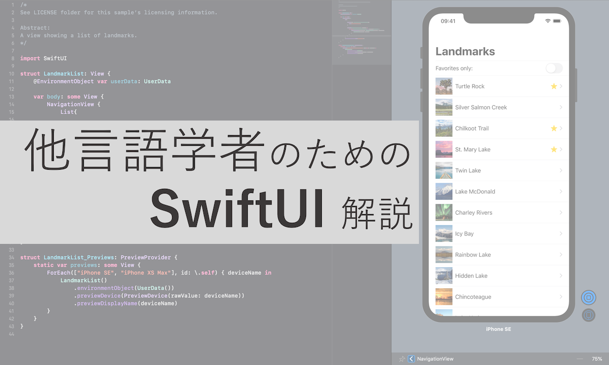 他プログラミング言語を普段使う人のための日本語版SwiftUIチュートリアル